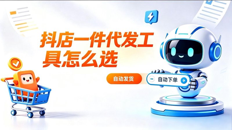 电商行业的微光：一件代发模式的独特魅力